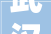 武汉精武鸭脖全套工艺流程70岁师长教师傅分享看后100赞