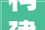构建流量人货场惠达瓷砖2024超防滑美学馆迭代进级