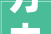 方木实盘周记2024年6月15日