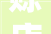 赊店老酒2024南阳市区秋季核心客户答谢会圆满举行