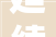 延续平易近俗记忆 2024年青岛萝卜元宵糖球会恢复举办