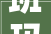 班玛县2024年中间广播电视节目无线覆盖运行掩护和应急广播体系建