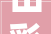 出彩陕州创意设计2024卒业设计作品展在我市开展