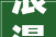 浪漫餐厅新手无限体力攻略附带2024最新钻石礼包兑换码