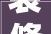 装修打柜子建议选这2种板材不只是钱的事关乎到环保和耐用