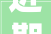 近期8个不错的村落平易近宿设计案例