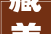 藏羌传统纹样在鞋类设计中的应用