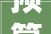 预算5000买75寸电视2024最值得推敲这5款好评率全部高达98