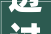 透过北京产城人居新实践 看望京未来人居新潮向