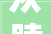 众睦设计 / 杭州建发云熙诗意东方隽雅和融