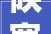 陕寒风行音乐一搭搭里白苏苏版MV今天正式宣告
