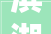 滨湖和政务销量涨了合肥8月份二手房数据详解