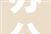 办公室装修污染损害不得不妨