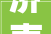 济南市新世界小学2024级新生阳光分班工作顺利完成