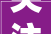 关注  继贴膜店后 理想画室也被起诉理想汽车回应不实信息