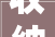 收纳 给生活更多可能宜家福州商场举行2024新财年媒领会晤会