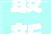 最新回答事关2024年济宁运河新城城建问题