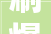 刷爆全网的嫌邻居坏自家风水砌墙封堵炸出若干自私多疑的人
