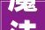 魔法狂欢2024全新版嘟嘟传奇法师若何玩转新世界