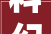 科幻剧本漂亮国2035