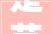 是艺术品也是八周年调音技能的大年夜成之作铄耳S12 2024 Edition