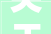关于变更淘宝网超时说明的公示通知
