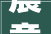 晨意协助丨交完定金后签合同却临时加价房主喊退钱装修公司事先有告知