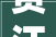 贾汪区农房改进改出一片新寰宇