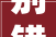 别错过廊坊2022年04月低价好房关注 贷款94折全款92折送1万元家电大年夜礼包