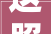 这照样我以前熟习的恒大年夜精装房吗大年夜方又温馨基本无改造喜好