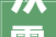从零开始的装修之路新房装修2砸墙