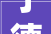 宁德时代获得实用新型专利授权一种等电位连接组件电连接装配电源总成及用电装配