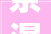 茶瀑布加盟费及加盟前提2024最新官方收费标准及要求解析