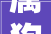 属狗的人留心啦2024年上半年生活会经历巨变早知道早准备