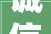诚信兴商优秀案例｜上海杏花楼集团股份有限公司新雅粤菜馆