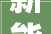 新能源光伏设计什么样的屋顶适合安装户用光伏电站