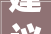 建议收藏四川艺术生文化培训机构排名前十一览