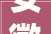 安徽泗县百亿家当落地投产 开启追光路上新征程