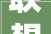 联想扬天V14/V15 2024笔记本经由进程3C认证酷睿5 120U处理器
