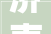 济南医学会口腔医学专委会换届会议暨2024年度学术会议召开