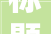 标题2024年的赚钱机会与前景瞻望 导语