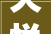 天悦喷鼻香开万里等温州1300余套新房将上市部分房价涨了不少…