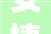 安捷包装2024年16月净利润为61136万元较去年同期下滑1810