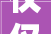 仅仅花了13万元就把12398平米的四居室装修的美轮美奂汉北玺园装修