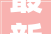 最新入党申请书
