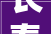 长春富力万达文华酒店荣获酒店星光奖2024年度受商旅人士迎接酒店