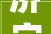 济宁高新区洸河街道组织开展缘聚首善擎动洸河党建联盟启动典礼及广场舞大年夜赛