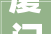厦门11月有亿点期待2024厦门美业博览会又定档啦