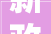 新政策2024茶颜悦色加盟费及开放区域公布各地区收费明细