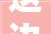 这边抢工期那边扩产能 福山奋力冲刺一季度开门红